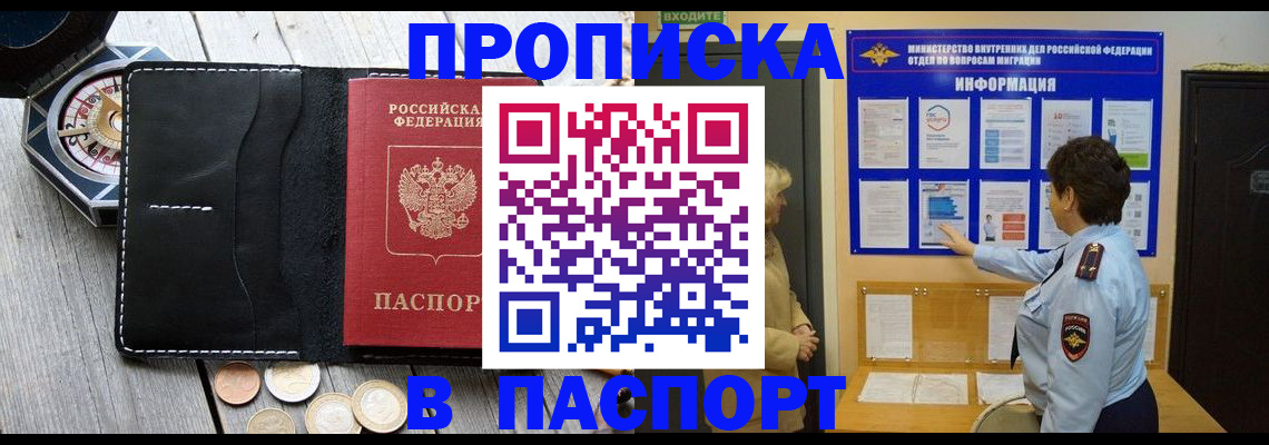 прописка 2025 в Южноуральске