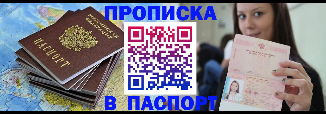 прописка для работы в Южноуральске