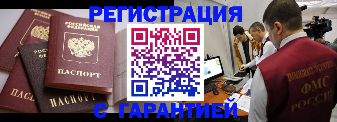 миграционный учет в Южноуральске