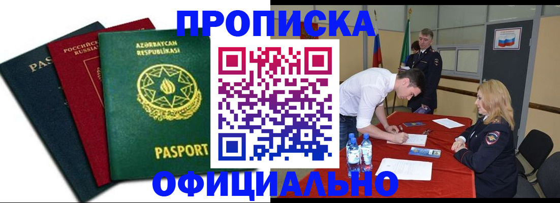 прописка гарантия в Южноуральске