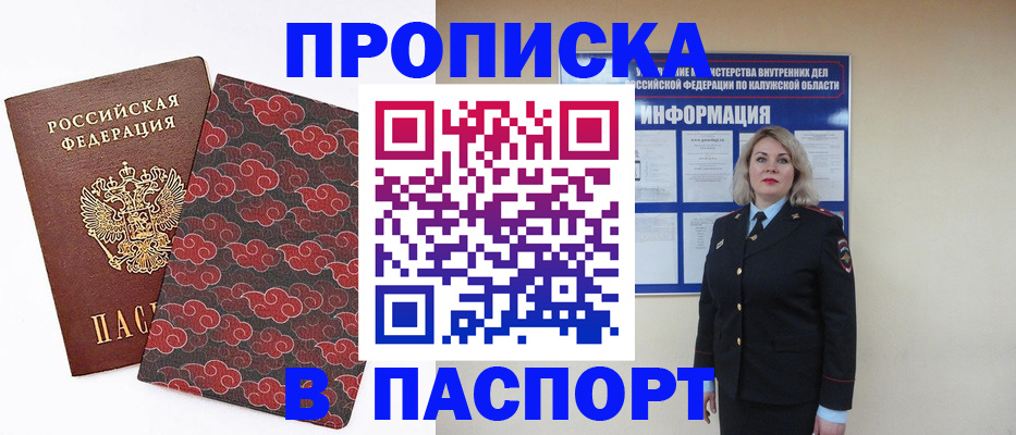 прописка ребенка в Южноуральске