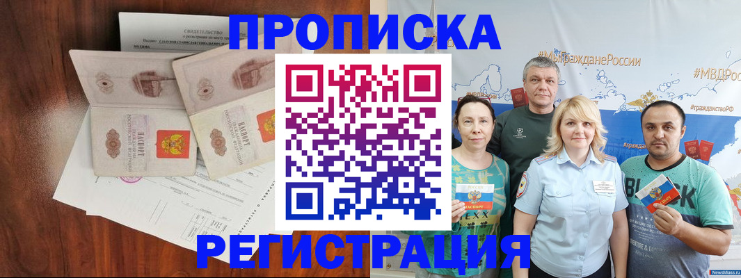 временная регистрация купить в Южноуральске